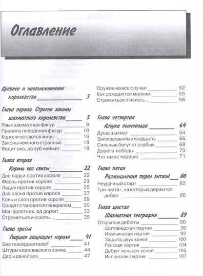 Фотография книги "Юрий Авербах: Путешествие в шахматное королевство"