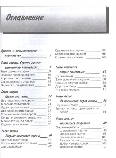 Фотография книги "Юрий Авербах: Путешествие в шахматное королевство"