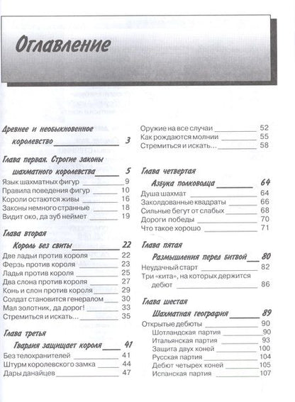 Фотография книги "Юрий Авербах: Путешествие в шахматное королевство"