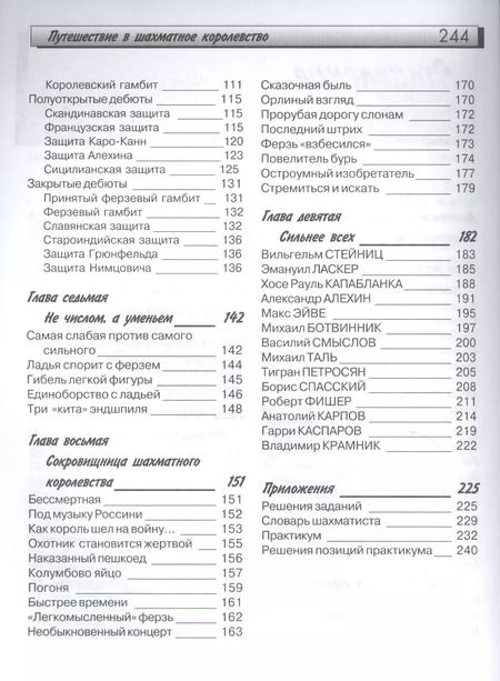Фотография книги "Юрий Авербах: Путешествие в шахматное королевство"