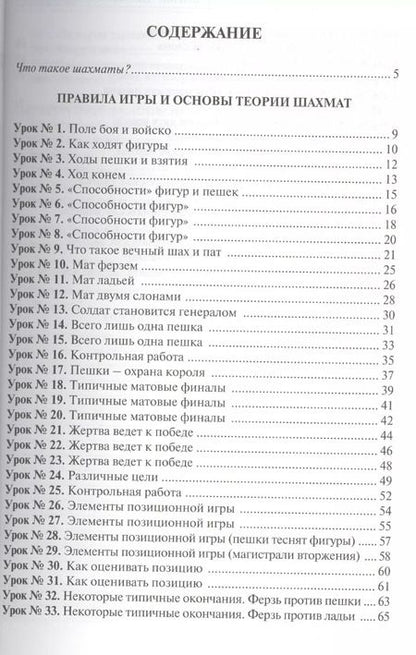 Фотография книги "Юрий Авербах: Шахматный самоучитель"