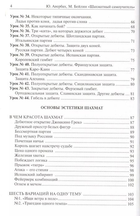 Фотография книги "Юрий Авербах: Шахматный самоучитель"