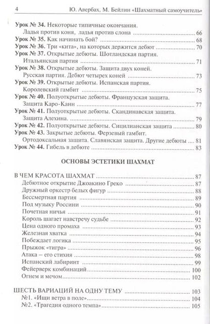Фотография книги "Юрий Авербах: Шахматный самоучитель"