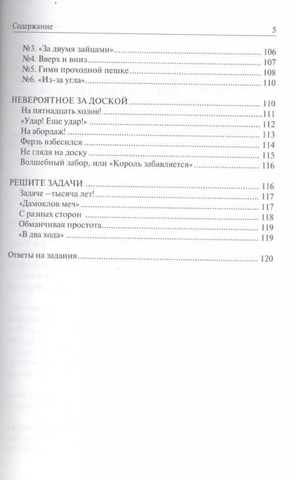 Фотография книги "Юрий Авербах: Шахматный самоучитель"