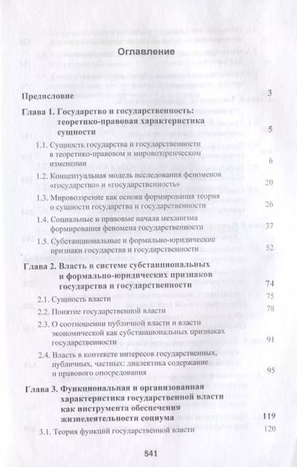 Фотография книги "Юрий Аврутин: Государство и право. Теория и практика"