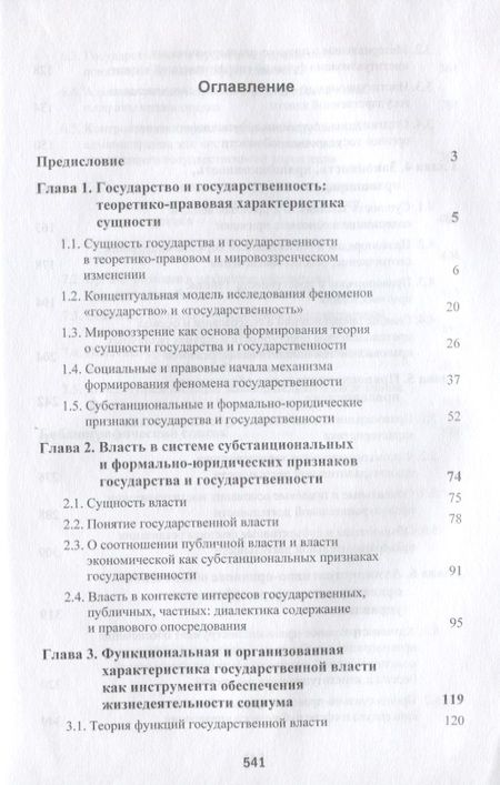 Фотография книги "Юрий Аврутин: Государство и право. Теория и практика"