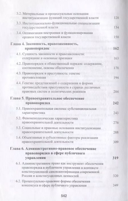 Фотография книги "Юрий Аврутин: Государство и право. Теория и практика"