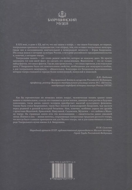 Фотография книги "Юрий Бахрушин: Воспоминания"
