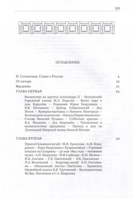 Фотография книги "Юрий Бахрушин: Воспоминания"