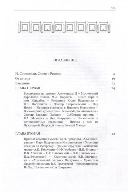 Фотография книги "Юрий Бахрушин: Воспоминания"