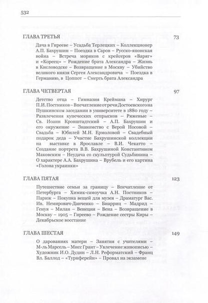 Фотография книги "Юрий Бахрушин: Воспоминания"