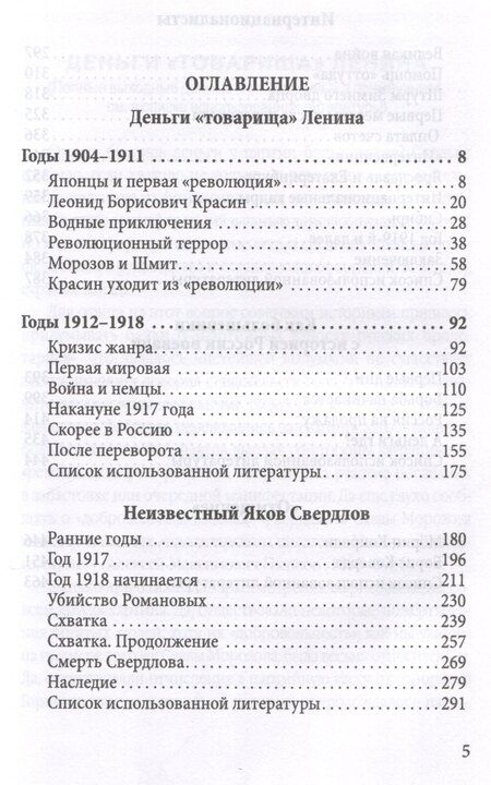 Фотография книги "Юрий Барыкин: Большевики. Криминальный путь к власти"