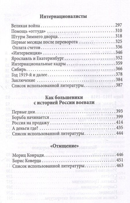 Фотография книги "Юрий Барыкин: Большевики. Криминальный путь к власти"