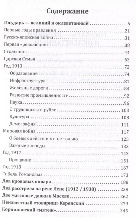 Фотография книги "Юрий Барыкин: Государь оклеветанный. Падение великой империи"