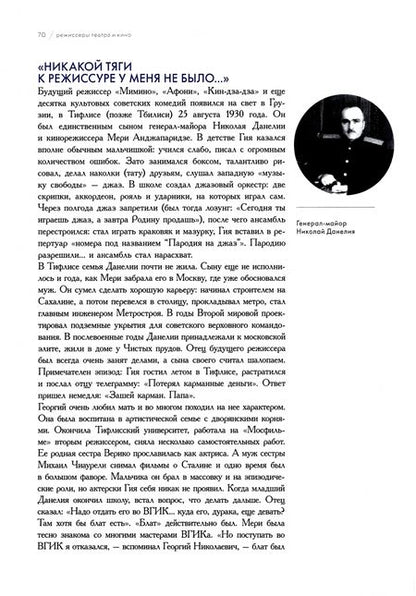 Фотография книги "Юрий Белецкий: Альманах Режиссёры театра и кино"