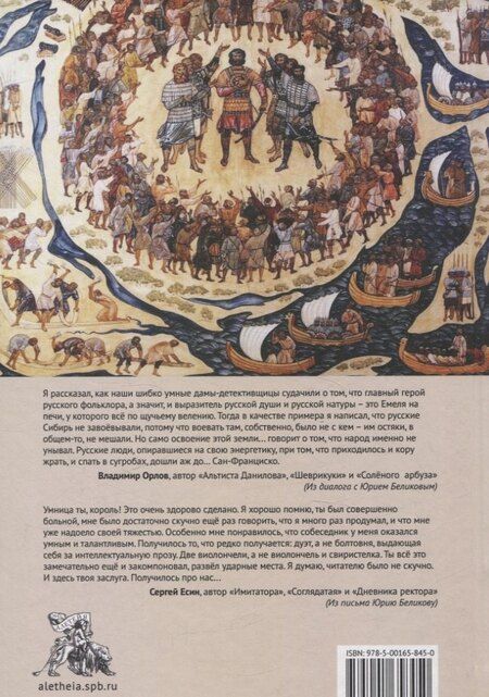 Фотография книги "Юрий Беликов: Трещина на Голгофе. Диалоги и предсказания"