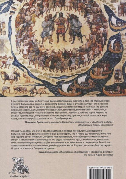 Фотография книги "Юрий Беликов: Трещина на Голгофе. Диалоги и предсказания"