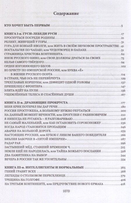 Фотография книги "Юрий Беликов: Трещина на Голгофе. Диалоги и предсказания"