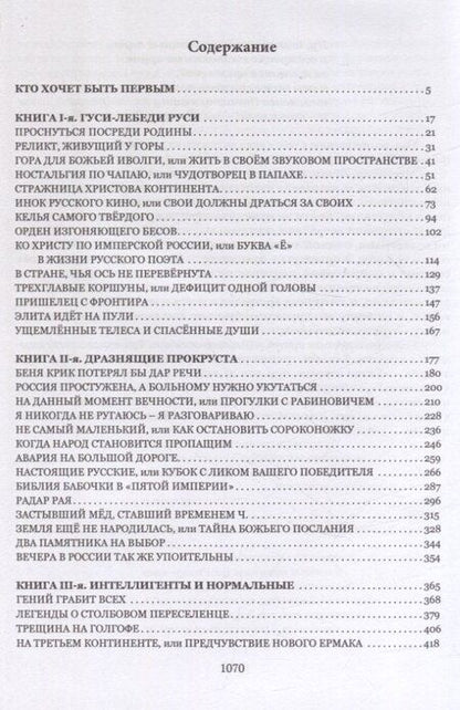Фотография книги "Юрий Беликов: Трещина на Голгофе. Диалоги и предсказания"