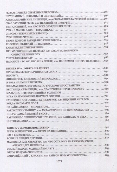 Фотография книги "Юрий Беликов: Трещина на Голгофе. Диалоги и предсказания"