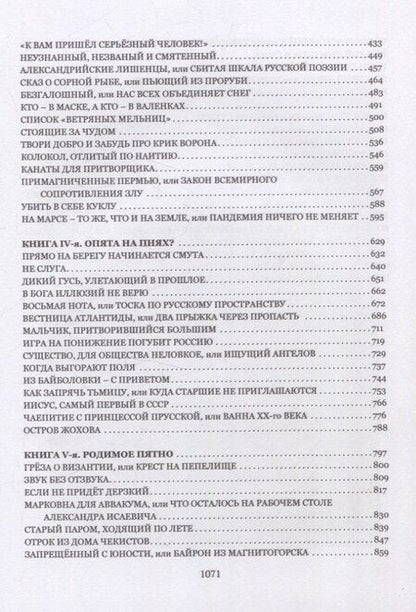 Фотография книги "Юрий Беликов: Трещина на Голгофе. Диалоги и предсказания"