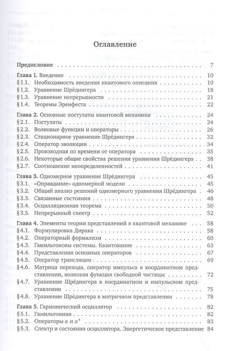 Фотография книги "Юрий Белоусов: Квантовая механика. Нерелятивистская теория"