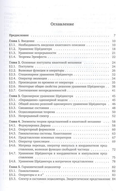 Фотография книги "Юрий Белоусов: Квантовая механика. Нерелятивистская теория"