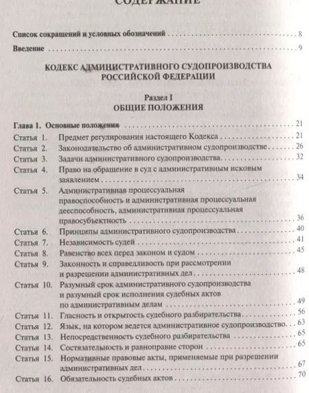 Фотография книги "Юрий Беспалов: Кодекс административного судопроизводства Российской Федерации. Постатейный научно-практический комментарий"