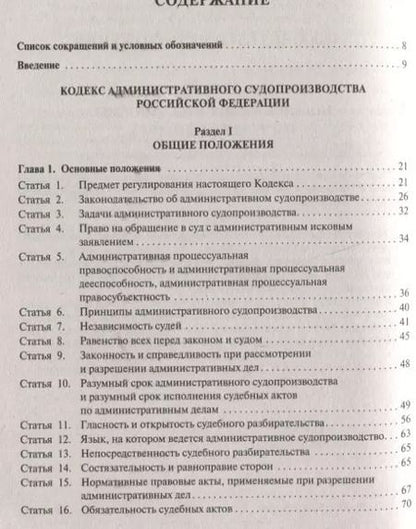 Фотография книги "Юрий Беспалов: Кодекс административного судопроизводства Российской Федерации. Постатейный научно-практический комментарий"