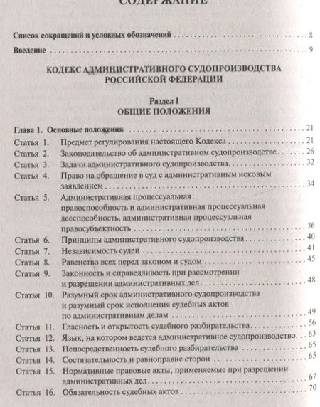Фотография книги "Юрий Беспалов: Кодекс административного судопроизводства Российской Федерации. Постатейный научно-практический комментарий"