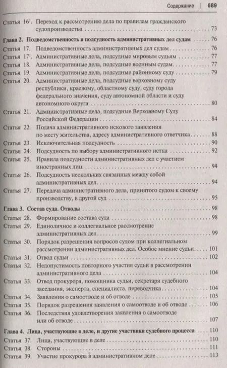 Фотография книги "Юрий Беспалов: Кодекс административного судопроизводства Российской Федерации. Постатейный научно-практический комментарий"