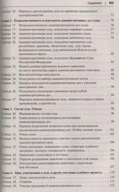 Фотография книги "Юрий Беспалов: Кодекс административного судопроизводства Российской Федерации. Постатейный научно-практический комментарий"