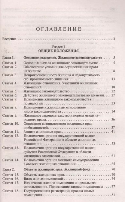 Фотография книги "Юрий Беспалов: Комментарий к Жилищному кодексу РФ (постатейный). Путеводитель по судебной практике."