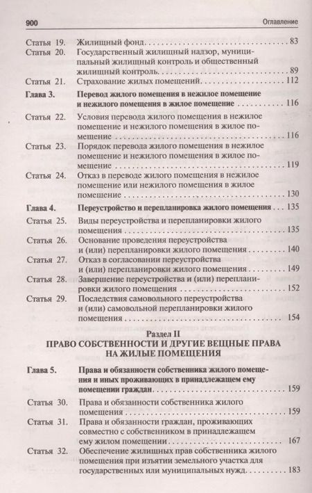 Фотография книги "Юрий Беспалов: Комментарий к Жилищному кодексу РФ (постатейный). Путеводитель по судебной практике."