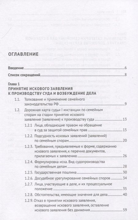 Фотография книги "Юрий Беспалов: Семейные отношения и семейные споры в практике судов РФ. Научно-практическое пособие"