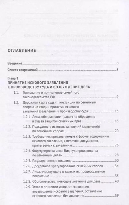 Фотография книги "Юрий Беспалов: Семейные отношения и семейные споры в практике судов РФ. Научно-практическое пособие"
