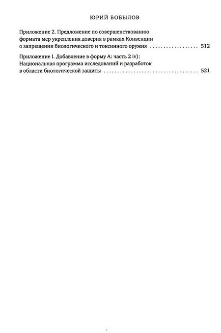 Фотография книги "Юрий Бобылов: Глобальное потепление земли. Мировые биологические войны. Часть 2"