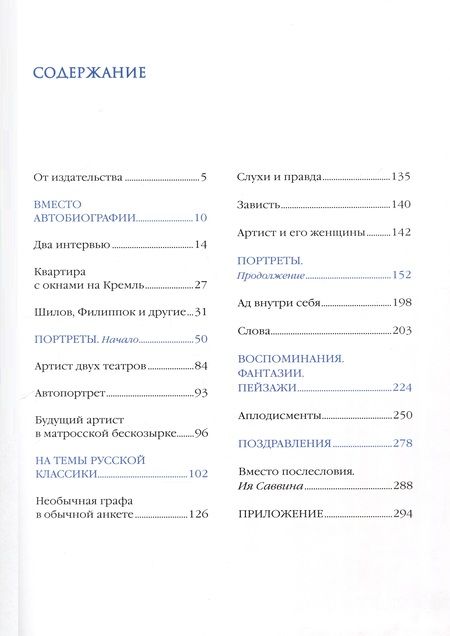 Фотография книги "Юрий Богатырев: Я шагаю по Москве, как шагают по доске"