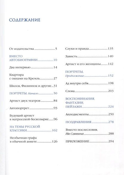 Фотография книги "Юрий Богатырев: Я шагаю по Москве, как шагают по доске"