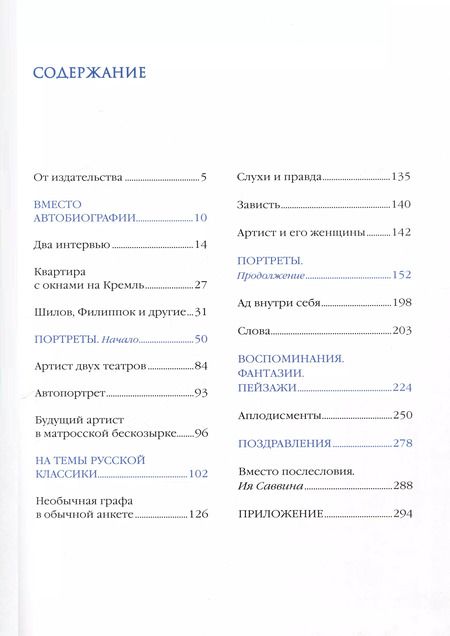 Фотография книги "Юрий Богатырев: Я шагаю по Москве, как шагают по доске"