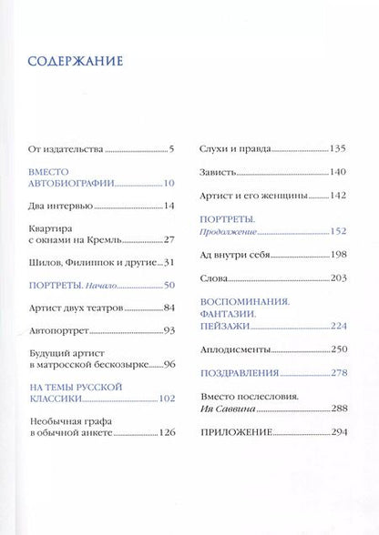 Фотография книги "Юрий Богатырев: Я шагаю по Москве, как шагают по доске"