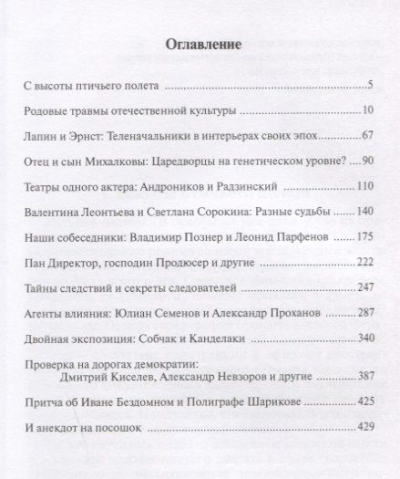 Обложка книги "Юрий Богомолов: Медиазвезды во взаимных отражениях. Субъективная история отечественного телевидения"