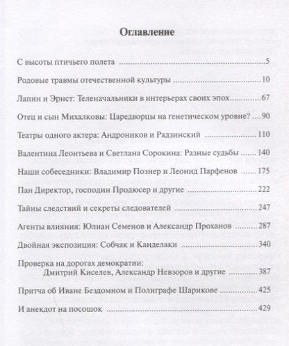 Обложка книги "Юрий Богомолов: Медиазвезды во взаимных отражениях. Субъективная история отечественного телевидения"