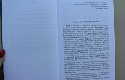Фотография книги "Юрий Богомолов: Медиазвезды во взаимных отражениях. Субъективная история отечественного телевидения"