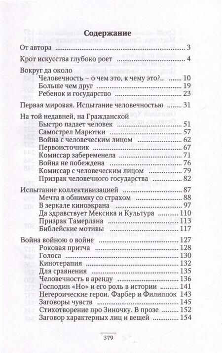 Фотография книги "Юрий Богомолов: Сериал с открытым финалом. Участь человечности в зеркале кинематографа"