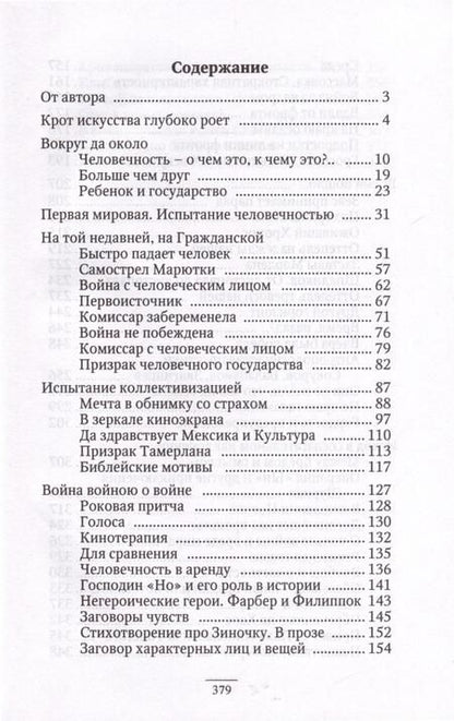 Фотография книги "Юрий Богомолов: Сериал с открытым финалом. Участь человечности в зеркале кинематографа"