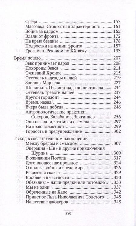 Фотография книги "Юрий Богомолов: Сериал с открытым финалом. Участь человечности в зеркале кинематографа"