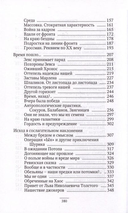 Фотография книги "Юрий Богомолов: Сериал с открытым финалом. Участь человечности в зеркале кинематографа"