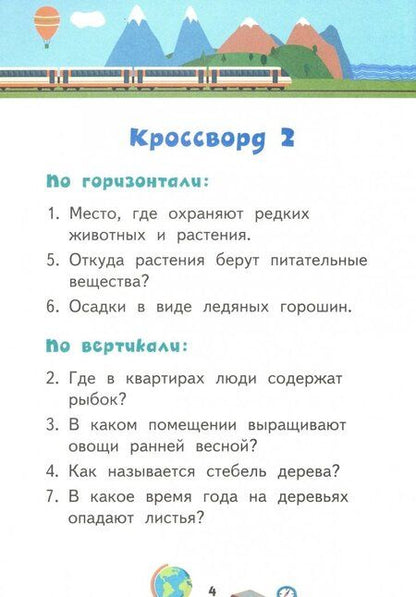 Фотография книги "Юрий Болдырев: Кроссворды. Окружающий мир. Для детей дошкольного возраста"