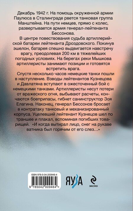 Фотография книги "Юрий Бондарев: Горячий снег"